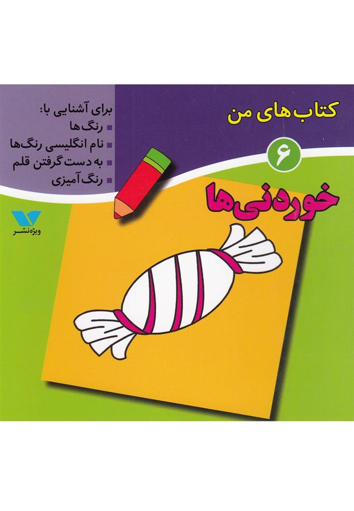 کتاب های من (6)