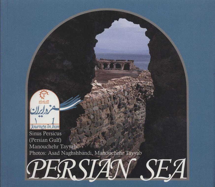 کتاب Persian sea