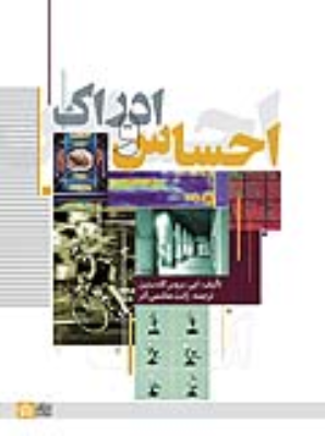 کتاب احساس و ادراک