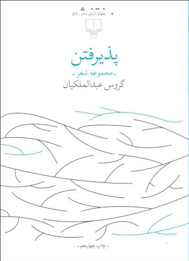 کتاب پذیرفتن