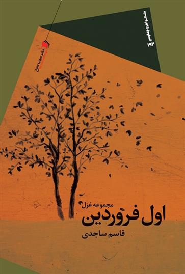 کتاب اول فروردین