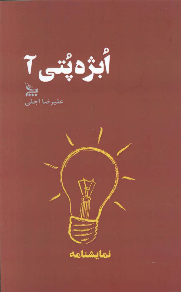 کتاب ابژه پتی آ