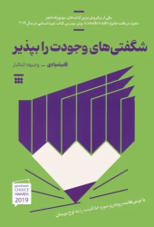کتاب شگفتی های وجودت را بپذیر