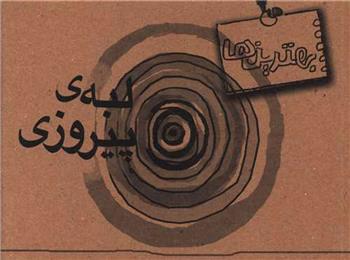 کتاب لبه پیروزی
