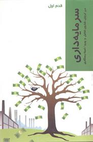 کتاب سرمایه داری