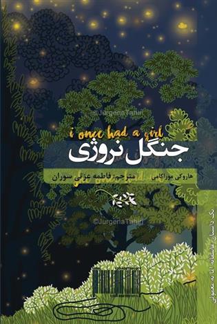 کتاب جنگل نروژی