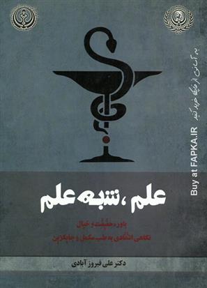 کتاب علم، شبه علم