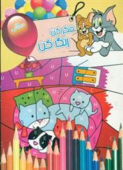 کتاب فکر کن رنگ کن 9