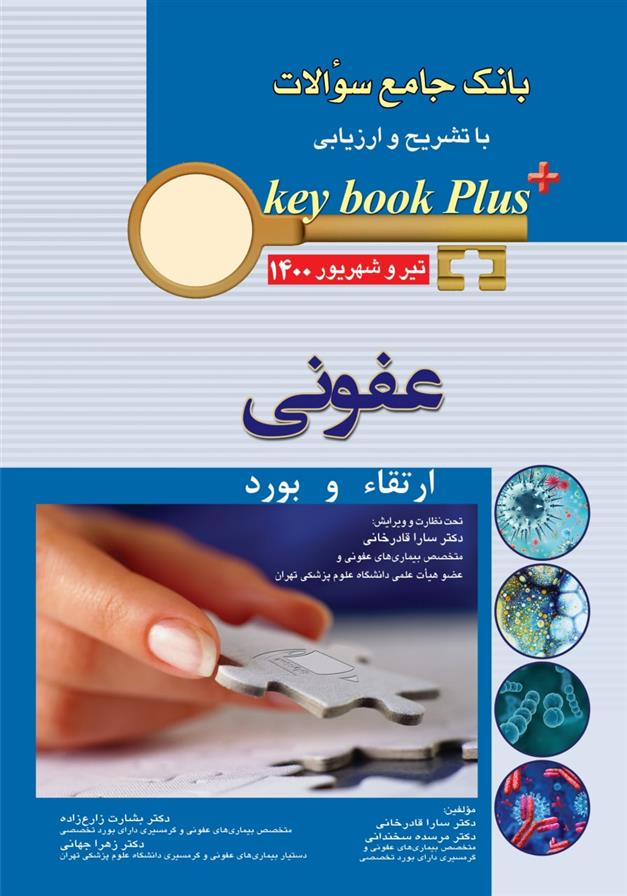 کتاب عفونی;