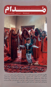 کتاب مجله مدام شماره (5)