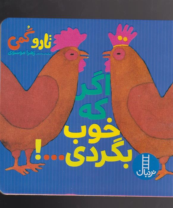 کتاب اگر که خوب بگردی...!