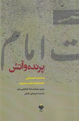 کتاب پرنده و آتش;