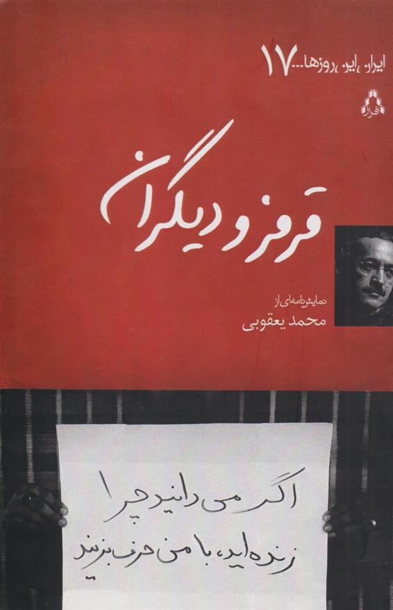 کتاب قرمز و دیگران