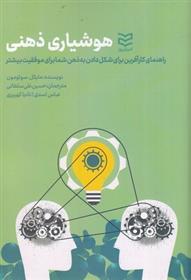 کتاب هوشیاری ذهنی