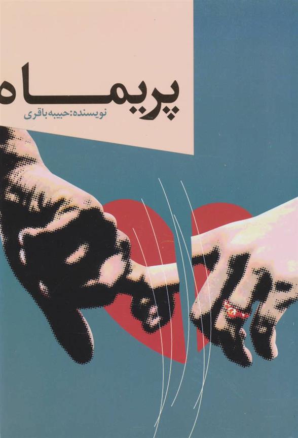 کتاب پریماه