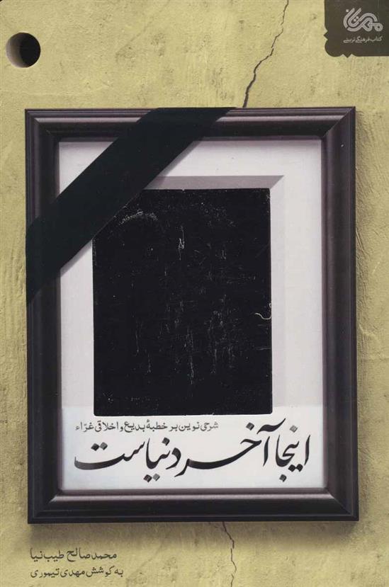 کتاب اینجا آخر دنیاست