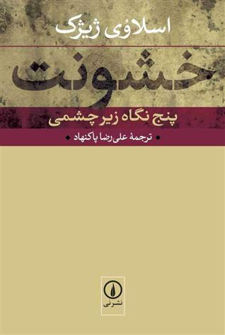 کتاب خشونت