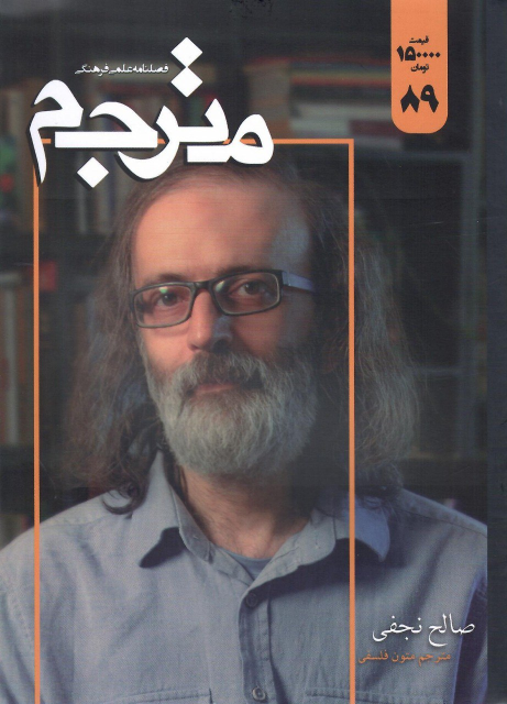 کتاب مجله مترجم ۸۹