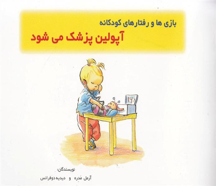 کتاب آپولین پزشک می شود