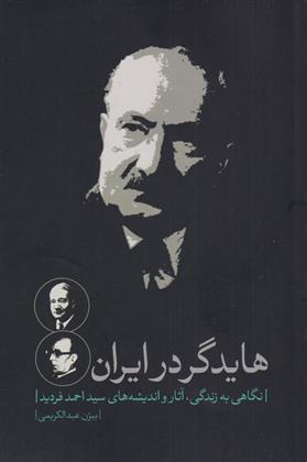کتاب هایدگر در ایران