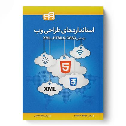 کتاب استانداردهای طراحی وب