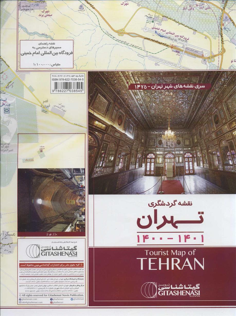 کتاب نقشه گردشگری تهران;