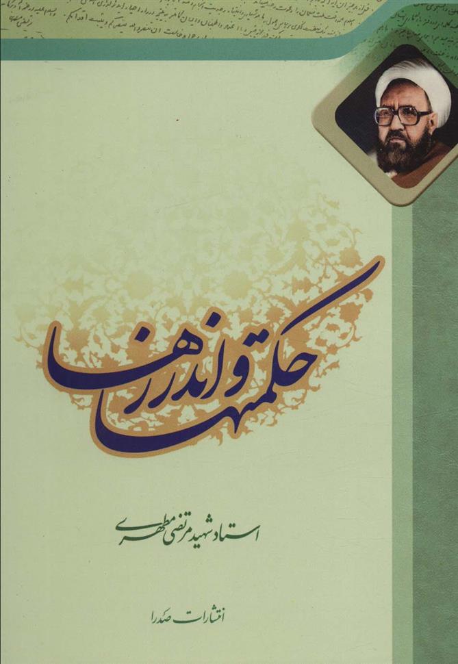 کتاب حکمتها و اندرزها