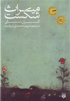 کتاب میراث شکست