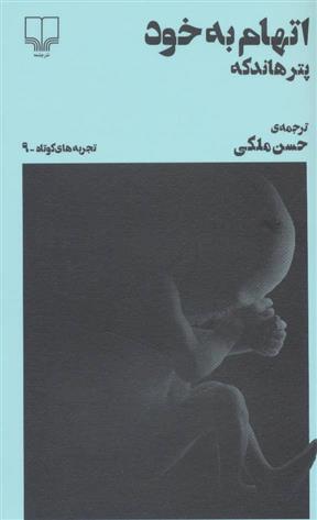 کتاب اتهام به خود