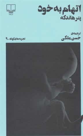 کتاب اتهام به خود;