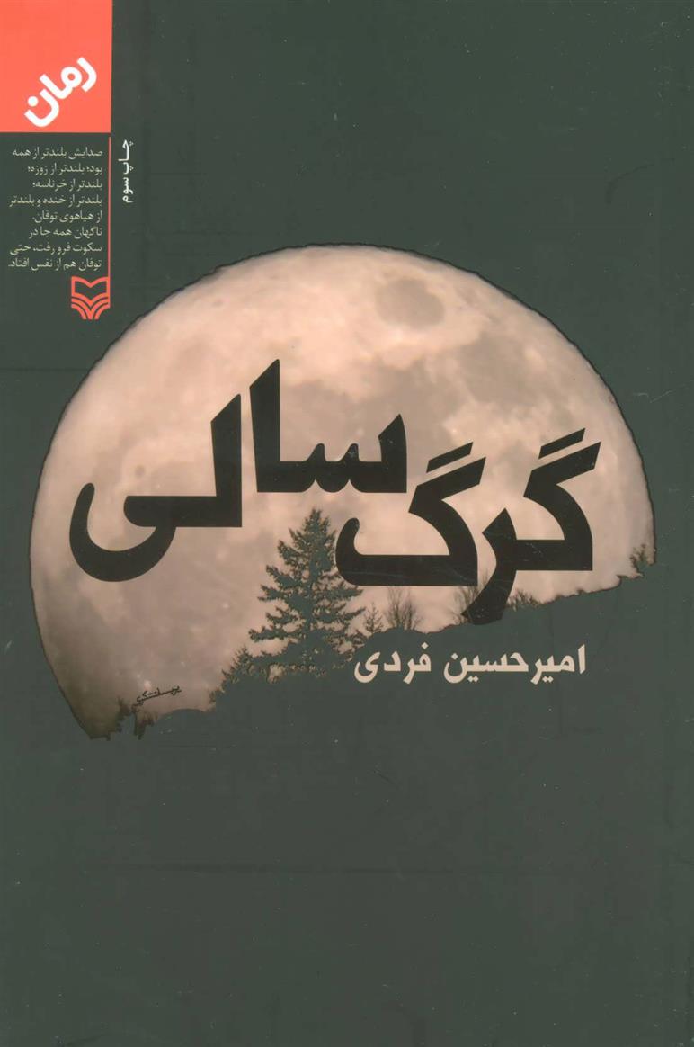 کتاب گرگ سالی
