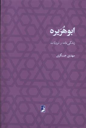 کتاب ابوهریره;