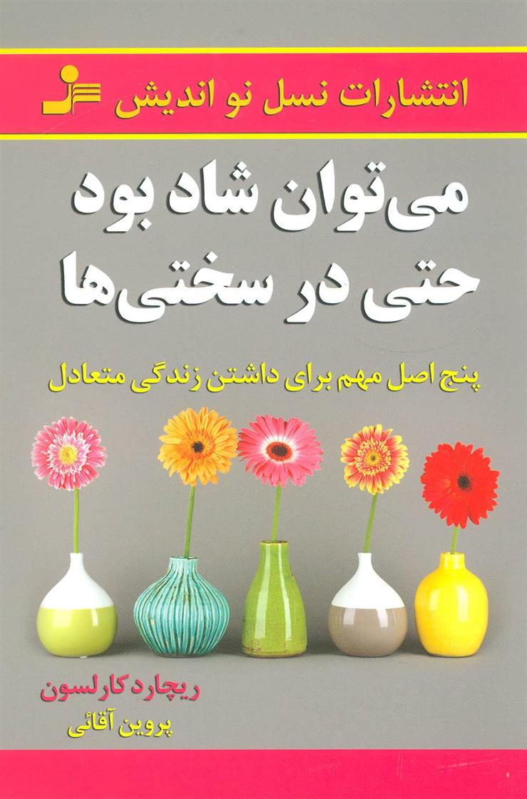 کتاب می توان شاد بود حتی در سختی ها;