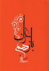 کتاب باز هم غزل