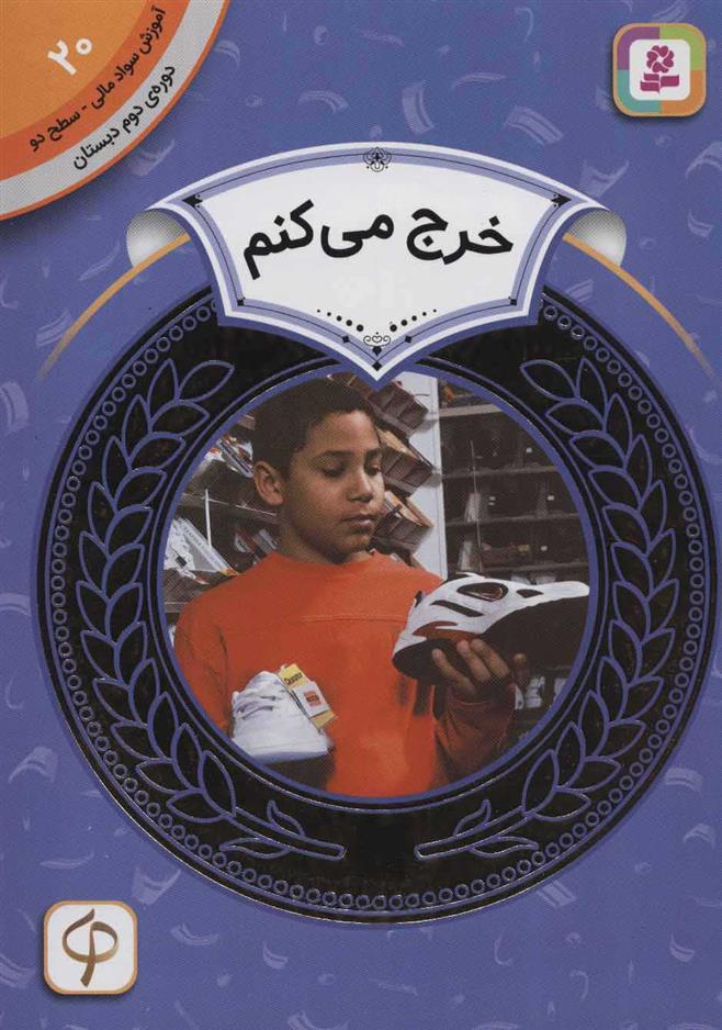 کتاب خرج می کنم