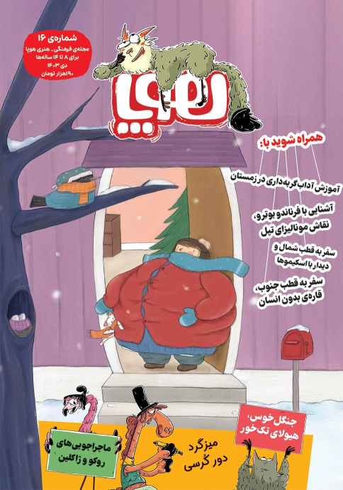 کتاب مجله هوپا: شماره 16