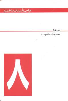 کتاب صدا