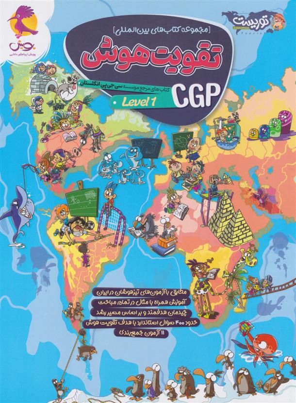 تقویت هوش CGP (سطح 1)