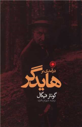 کتاب درآمدی بر هایدگر