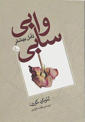 کتاب وابی سابی