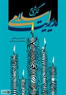کتاب نگرشی به مدیریت اسلامی