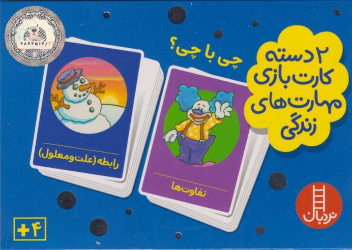 کتاب چی با چی