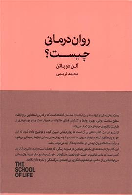 کتاب روان درمانی چیست؟;