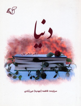 کتاب دنیا