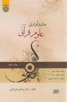 کتاب متدولوژی علوم قرآنی