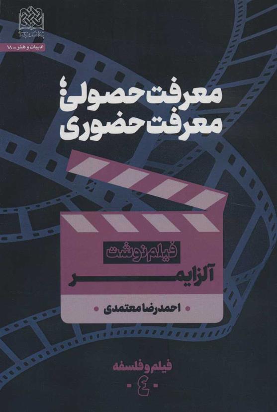 کتاب معرفت حصولی؛معرفت حضوری