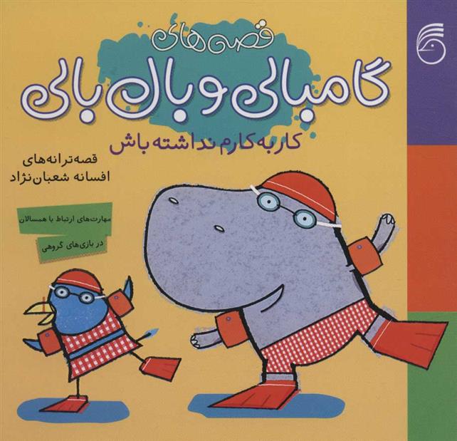 کتاب کار به کارم نداشته باش