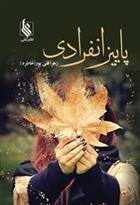 کتاب پاییز انفرادی