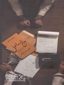 کتاب حاج اسماعیل