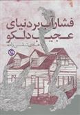 کتاب فشار آب بر دنیای عجیب دلکو